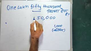 One Lakh Fifty Thousand kitna hota hai | Maths | Surendra Khilery | Hindi