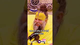 तुम्हे कोई स्पोर्ट नही करेगा l Premanand Maharaj