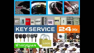 ช่างกุญแจปากน้ำ 094-856-7888 Locksmith สมุทรปราการ สำโรง แบริ่ง ลาซาล เทพารักษ์ บางพลี แพรกษา บางปู