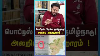 பொட்டில் அடிச்ச தமிழ்நாடு! அலறிய அக்ரஹாரம் ! Jeeva Today |