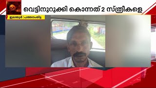 നരബലി കേസ്; ഷാഫിയുടെ ലക്ഷ്യം പണമായിരുന്നെന്ന് പോലീസ് | Mathrubhumi News