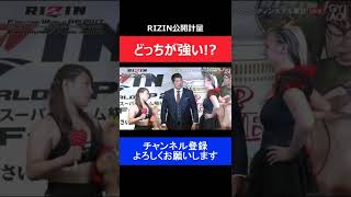 KINGレイナが対戦相手に挑発されてしまった瞬間/RIZIN公開計量