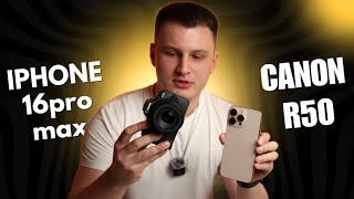 iPhone 16 Pro Max проти Canon R50!Чи може смартфон замінити камеру?