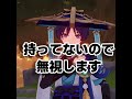 ４５秒でよくわかる「びゅんびゅん爆速放浪者」の作り方 原神 shorts