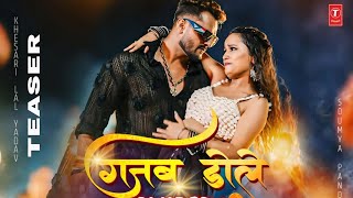 #Teaser | गजब डोले | New Song #Khesari Lal Yadav | Feat Somya Pandey | #Bhojpuri Gana ||