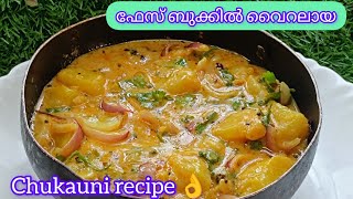 💯👌 Viral chukauni recipe /ചോറിനോപ്പം ഇങ്ങനെ ഒരു ഐറ്റം ഒരു തവണയെങ്കിലും ഉണ്ടാക്കി നോക്കൂ👌