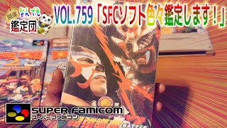 先日ヤフオクでゲットさせて頂いたスーファミセットがなかなか良さそうなラインナップ且つお得な感じだったので記念に鑑定します🙋‍♂️その②