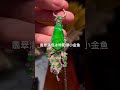 翡翠 翡翠蛋面 翡翠吊坠 翡翠手镯 翡翠 翡翠戒指 翡翠挂件 翡翠平安扣 翡翠嫁妆 翡翠冰种 翡翠玻璃种