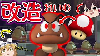 【マリオメーカー２#15】潜入！？れいむ研究所！【ゆっくり実況】