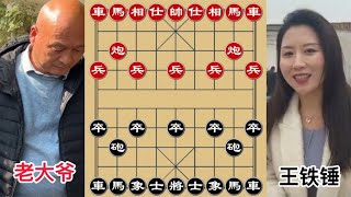 中国象棋： 王铁锤要拜大爷为师？大爷破釜沉舟，开局就弃子