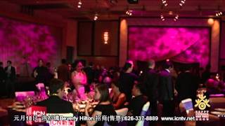 ICN2014好萊塢中國新年晚會將於美国金球奖頒獎禮所在地Beverly Hilton舉辦！