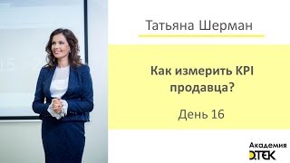 Как измерить KPI продавца? Количественные и качественные показатели