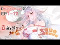 🎉🎉【New】【Multi Sub】 I became a god EP1-72 #anime  #animation