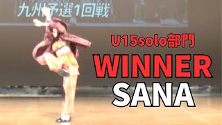 SANA”RUNUP DANCE CONTEST 2024 KYUSHU MAY”U15solo部門－優勝－