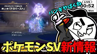 ポケモンSVの新情報を見るカジテツ玉子【2022/08/21】