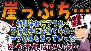 【発言小町 アラフォー婚活痛女】40歳まで色んな男と遊んできたけど最後は幼馴染と結婚できるとタカをくくっていた彼女。女が独りで生きていくことは過酷だということに気付いたそうですw