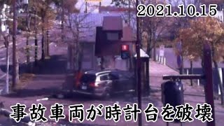 事故車両が時計台を破壊 (士幌) ライブカメラの元映像 (2021年10月15日12時38分)