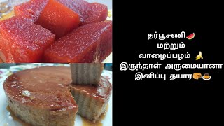 தர்பூசணி🍉 மற்றும் வாழைப்பழம் 🍌 இருந்தாள் அருமையானா இனிப்பு தயார்🥮🍮// Tamil Recipes//@Bama Samayal🧕//