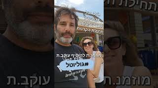 ג'ולי וטל - הכרזה אודות הקרנת הבכורה