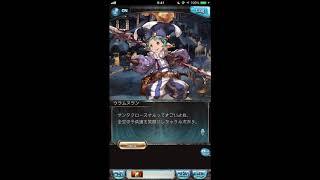 グラブル_限定ボイス_ウラムヌラン_クリスマス2015