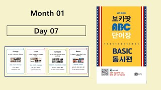 Month 01_Day 07 (영어가 트이는 단어공부: Basic 동사편)  change, chew, collapse, dawn