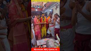 Parineeti Chopra And Raghav Chadha Mahakal Temple ❤️|| Parineeti Chopra Raghav Chadha 😍|| MG #shorts