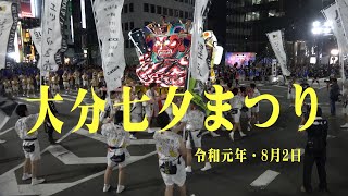 大分七夕まつり　 令和元年・第35回「府内戦紙」4Kジンバル撮影　　Oita Tanabata Festival Reiwa original year-38th \