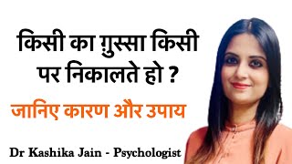 Gusse ko Kaise Control Kare Jaaye l How to Control Anger l Dr Kashika Jain