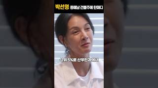 골때리는 52세 박선영 중매상대 건물주와 매력남중 누구?