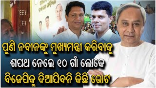 ନିର୍ବାଚନର ୪ ମାସରେ ବଦଳି ଯାଇଛି ଲୋକଙ୍କ ମନ ଖୋଜା ପଡ଼ିଛନ୍ତି ନବୀନ.. #naveenpatnaik #bjd #cm #odisha | Satya