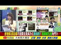 【 大新聞大爆卦 下】許智傑找吳乃仁被拍綠五虎鬥 吳思瑤被酸沒林秉樞陪喝不爽 完整版 20241226 @大新聞大爆卦hotnewstalk