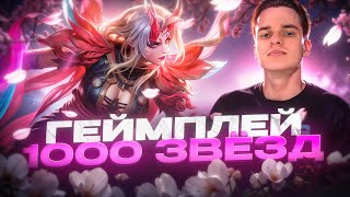 Тестим новые скины! Поясняю за Мету! 1000 ЗВЁЗД ГЕЙМПЛЕЙ