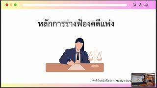 ฝึกทักษะการเขียนสัญญา คำฟ้อง หนังสือต่างๆ#4 สำนักฝึกอบรมสภาทนาย