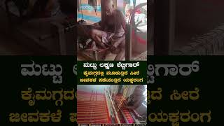 ಕಟಪಾಡಿ: ಮಟ್ಟು ಲಕ್ಷ್ಮಣ ಶೆಟ್ಟಿಗಾರ್ ಕೈಮಗ್ಗದಲ್ಲಿ ಮೂಡುತ್ತಿದೆ ಸೀರೆ ಜೀವಕಳೆ ಪಡೆಯುತ್ತಿದೆ ಯಕ್ಷರಂಗ | Udayavani