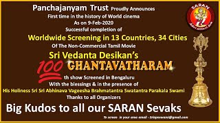 Ghantavatharam -Vedanta Desika Tamil Film with English SubTitles | Sri APN Swami  26 Jan 2021 6PMIST