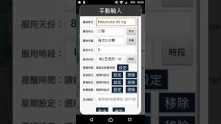 全方位吃藥提醒與紀錄(版本5)-掃QR CODE-疑似重複用藥下會提醒