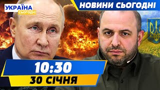 🔻ЗАРАЗ! ПРО СХЕМИ УМЕРОВА ВІДОМО ВСІМ! СТРАШНИЙ УДАР ПО ПУТІНУ: БРЯНСЬК РОЗБИТИЙ | НОВИНИ СЬОГОДНІ