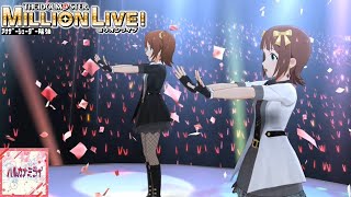 【ミリシタMVAS】ハルカナミライ (春日未来,天海春香) レディグリザイユ　アナザーシェーダー陰強