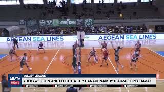 Volley League: Υπέκυψε στην ανωτερότητα του Παναθηναϊκού ο Άθλος Ορεστιάδας