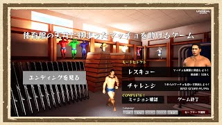 【体育館の天井に挟まったマッチョを助けるゲーム】◆何も知らない友人にゲームを送りつけて遊んでもらうシリーズ◆part1