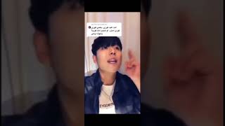 سنجن الكوري الذي يتكلم الاردني بطلاقة احسن مني 😂😂🇰🇷🇰🇷