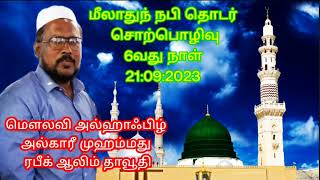 தீண்டாமையை ஒழித்த அண்ணலார்..‌ #tamilbayan #islamicvideo #meeladunnabi #பயான்கள் #islamicstatus