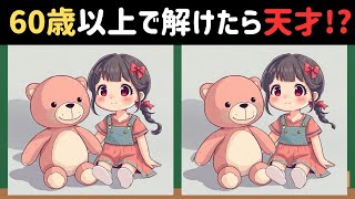 【間違い探し】楽しく脳トレ！高齢者から子供まで楽しめる！記憶力向上・老化防止にオススメ【楽しい子供のイラスト】