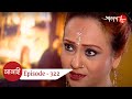 সানাই | Sanai | Epi. 322 | Indrani | Arunima | Bangla | Serial | বাংলা | সিরিয়াল | Aakash Aath |