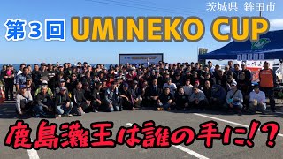 ヒラメ大漁！！第３回海猫カップ！170人参加のイベントです❗️