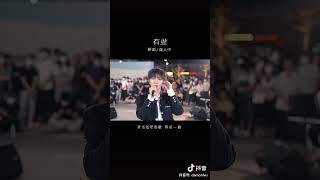 那是第一次，你这么听我说的话 @吴岱林【damonlvu】抖音