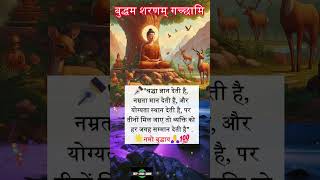 ये तीनों व्यक्ति को हर जगह सम्मान देती है | Gautam Buddha Anmol Vachan #shorts #buddha #anmolvachan