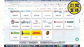 【開網店創業】順豐智能櫃WordPress WooCommerce插件終於出現！順豐智能櫃寄件教學, 香港各區智能櫃，自動填寫SF Express運單！