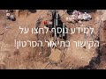 ש.ע.ר קידוח ותשתיות הדגמה ליום קידוחים