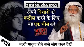 मन में आने वाले बुरे विचारों और भावनाओं को कैसे हैंडल करें | Sadhguru Hindi